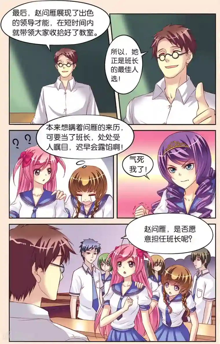 彼之千年第8话 班长和学渣