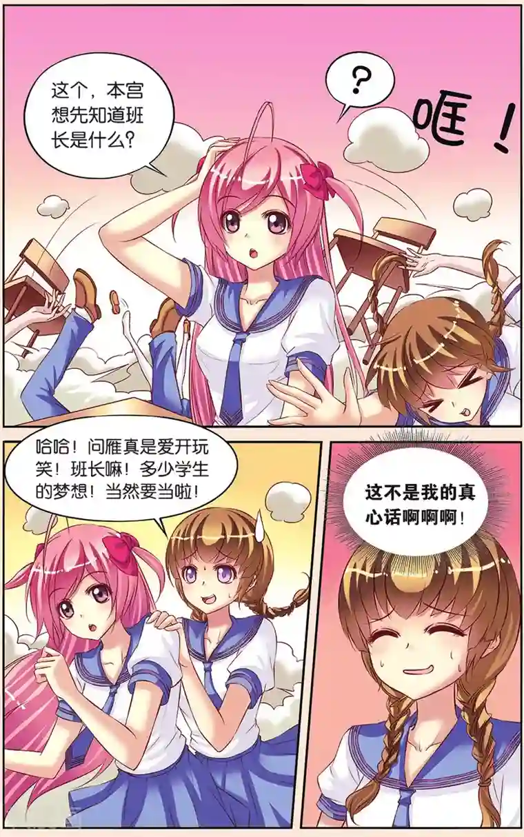 彼之千年第8话 班长和学渣