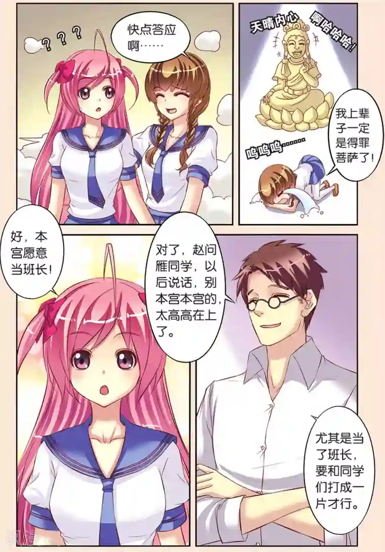 彼之千年第8话 班长和学渣