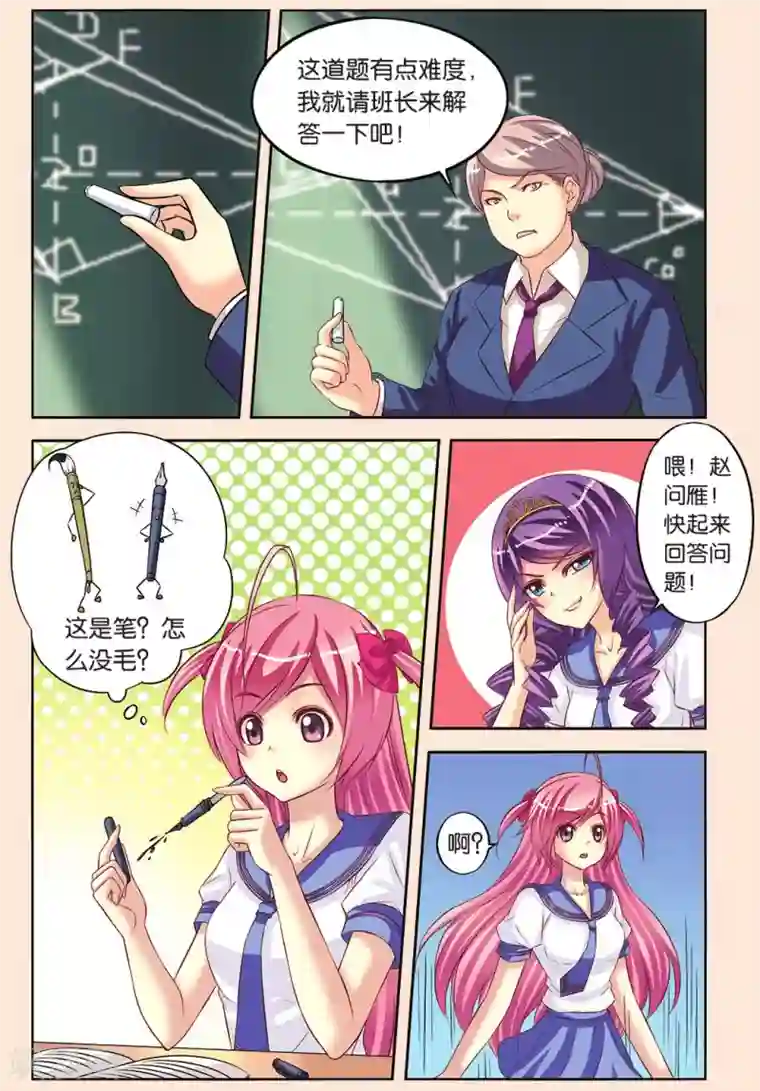 彼之千年第8话 班长和学渣