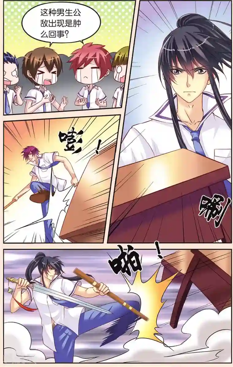 彼之千年第8话 班长和学渣