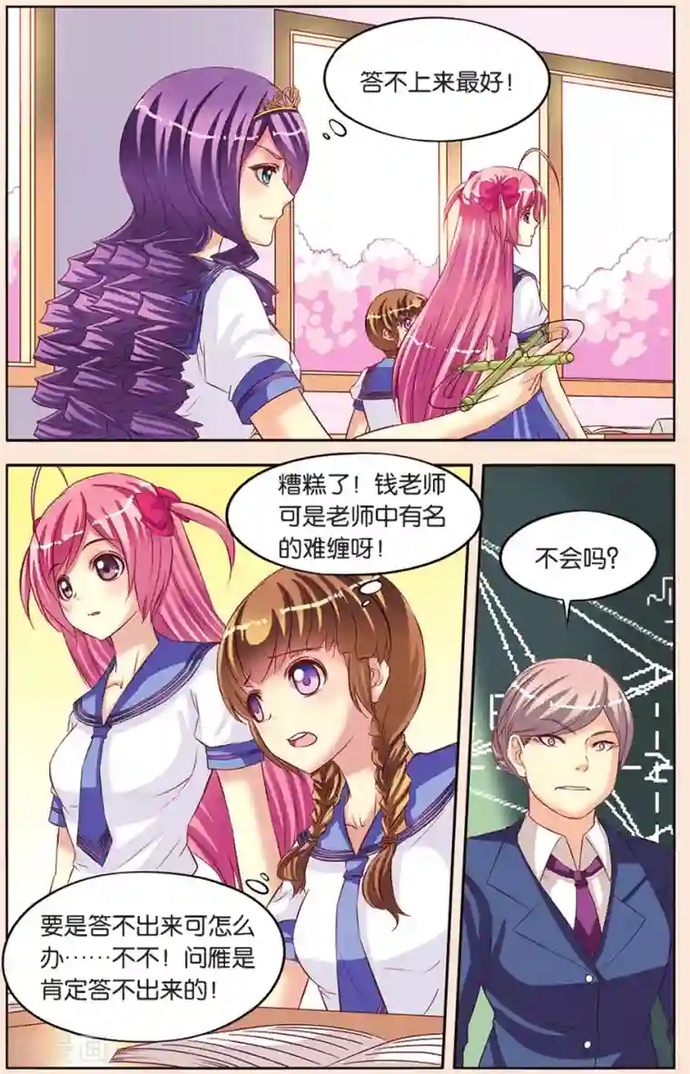 彼之千年第8话 班长和学渣