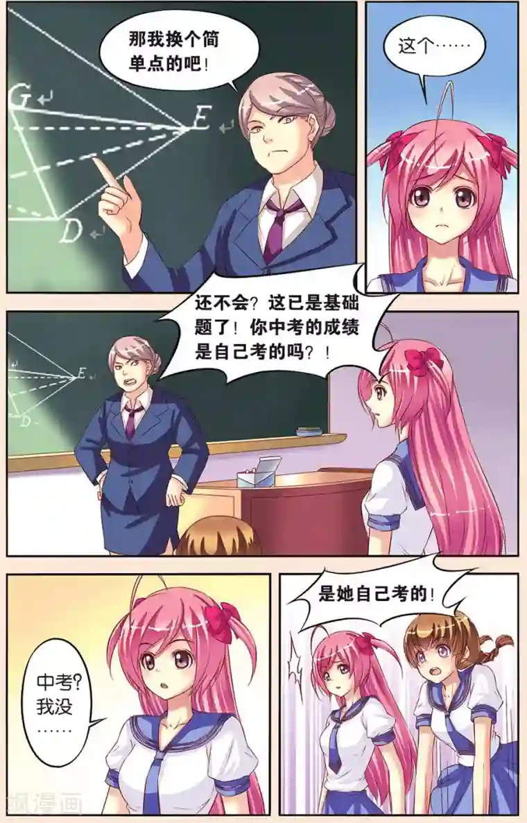 彼之千年第8话 班长和学渣