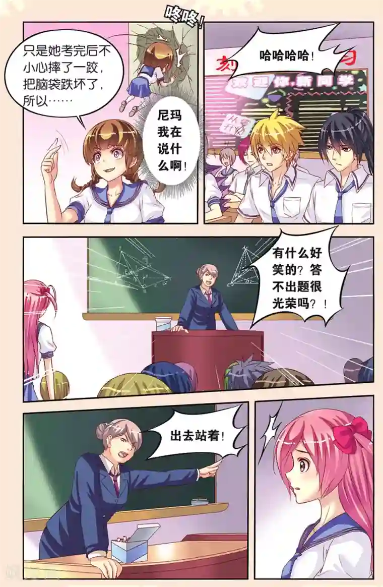 彼之千年第8话 班长和学渣