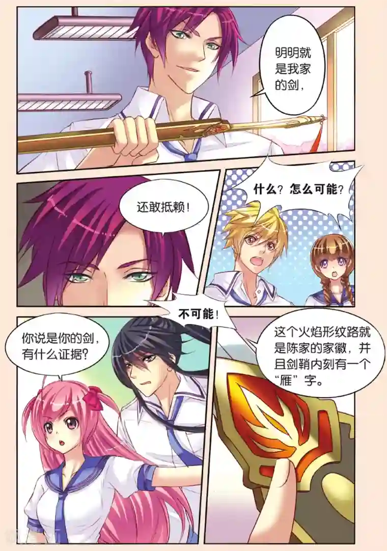 彼之千年第8话 班长和学渣