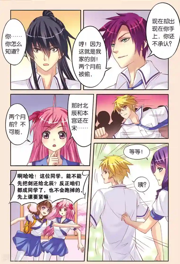 彼之千年第8话 班长和学渣