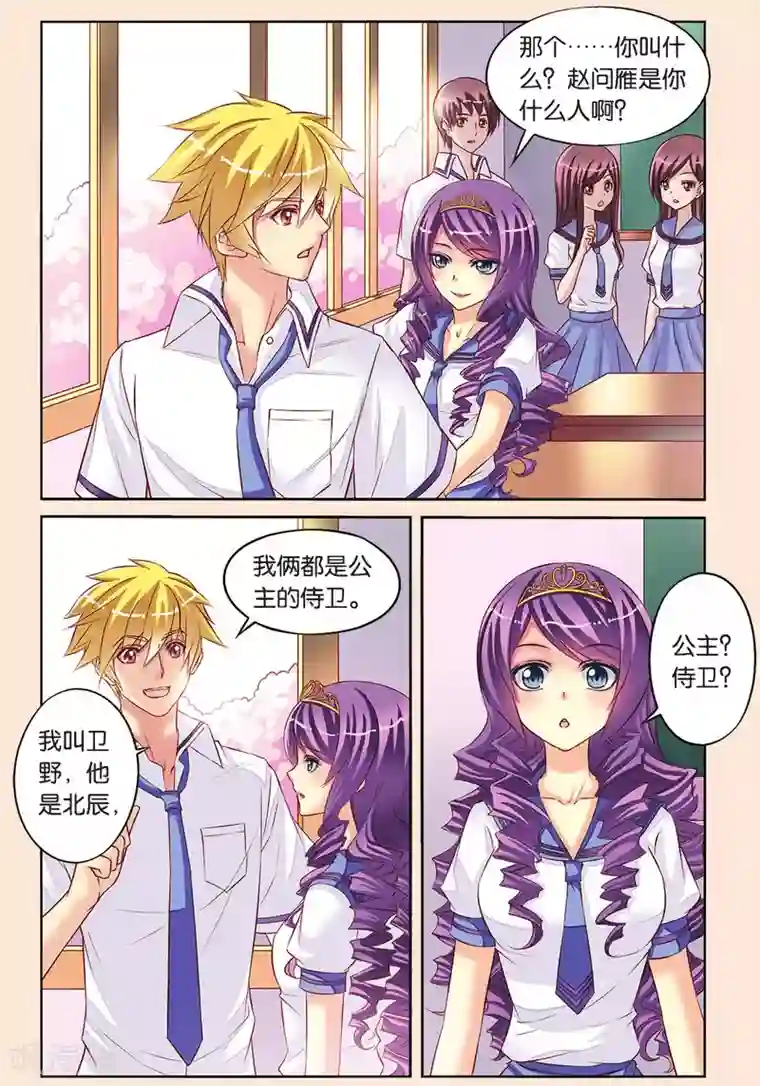 彼之千年第8话 班长和学渣