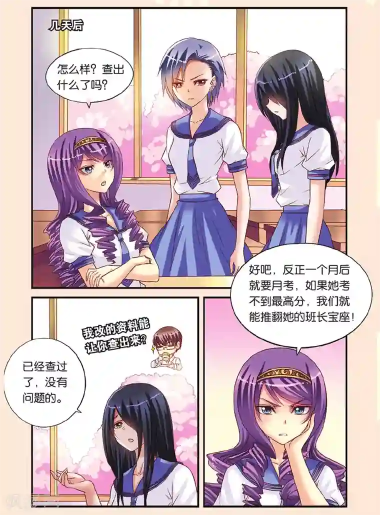 彼之千年第9话 月考的威胁