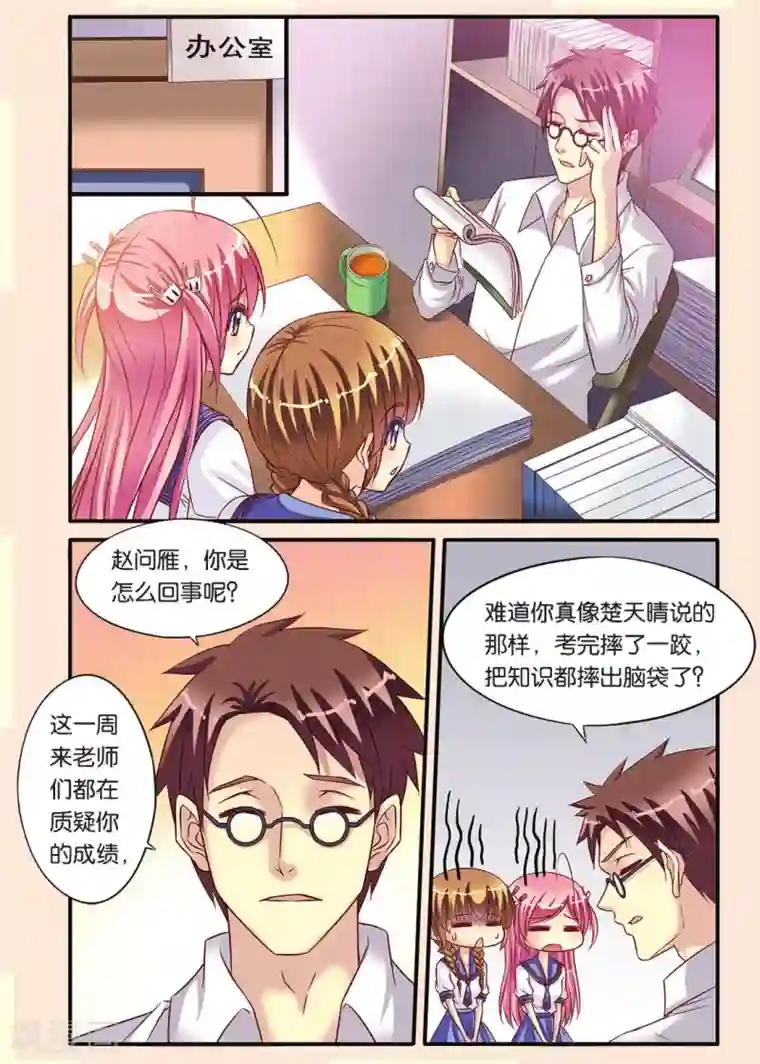 彼之千年第9话 月考的威胁