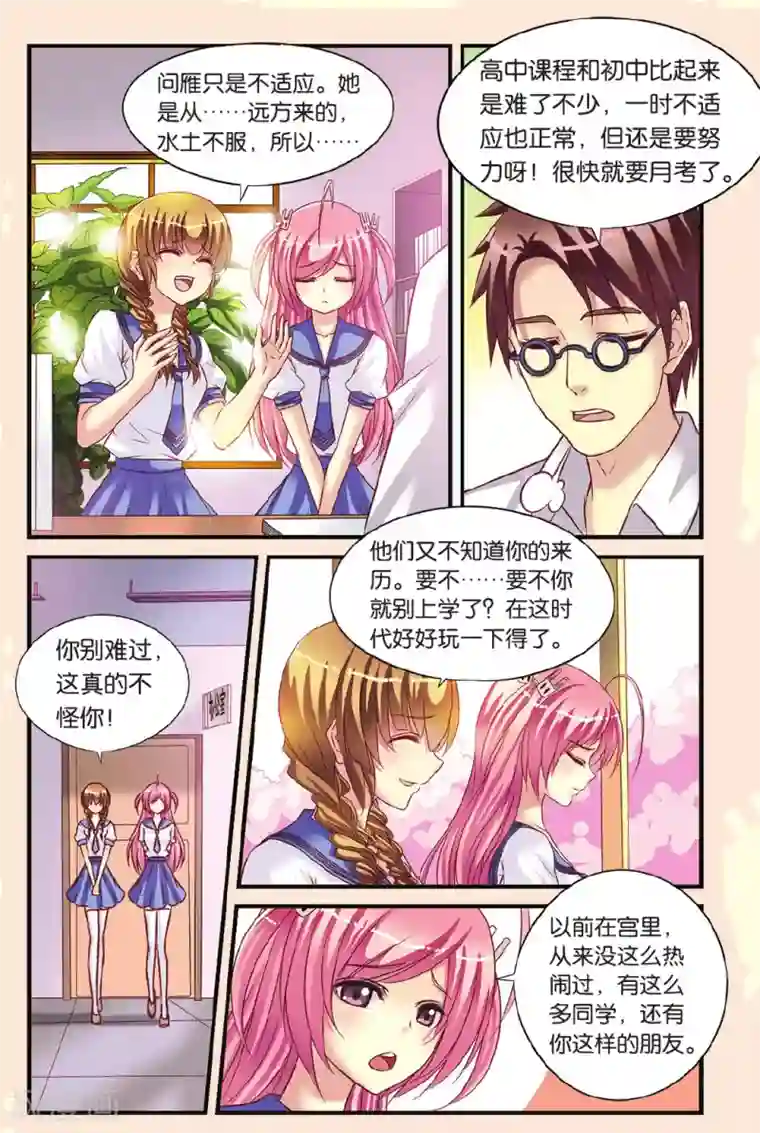 彼之千年第9话 月考的威胁