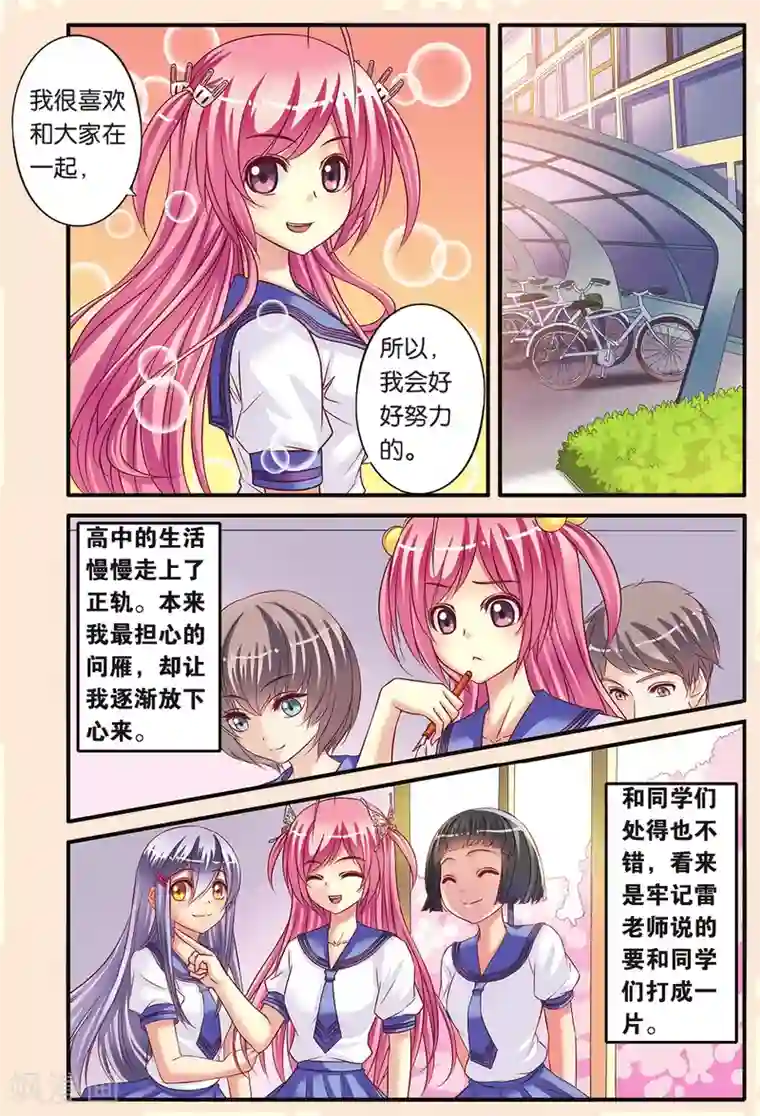 彼之千年第9话 月考的威胁