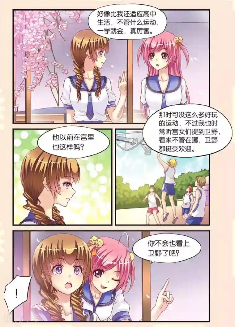 彼之千年第9话 月考的威胁