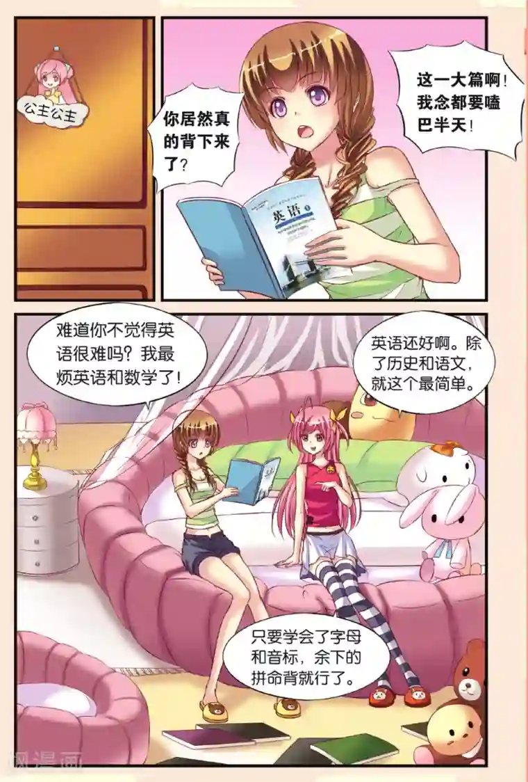 彼之千年第9话 月考的威胁