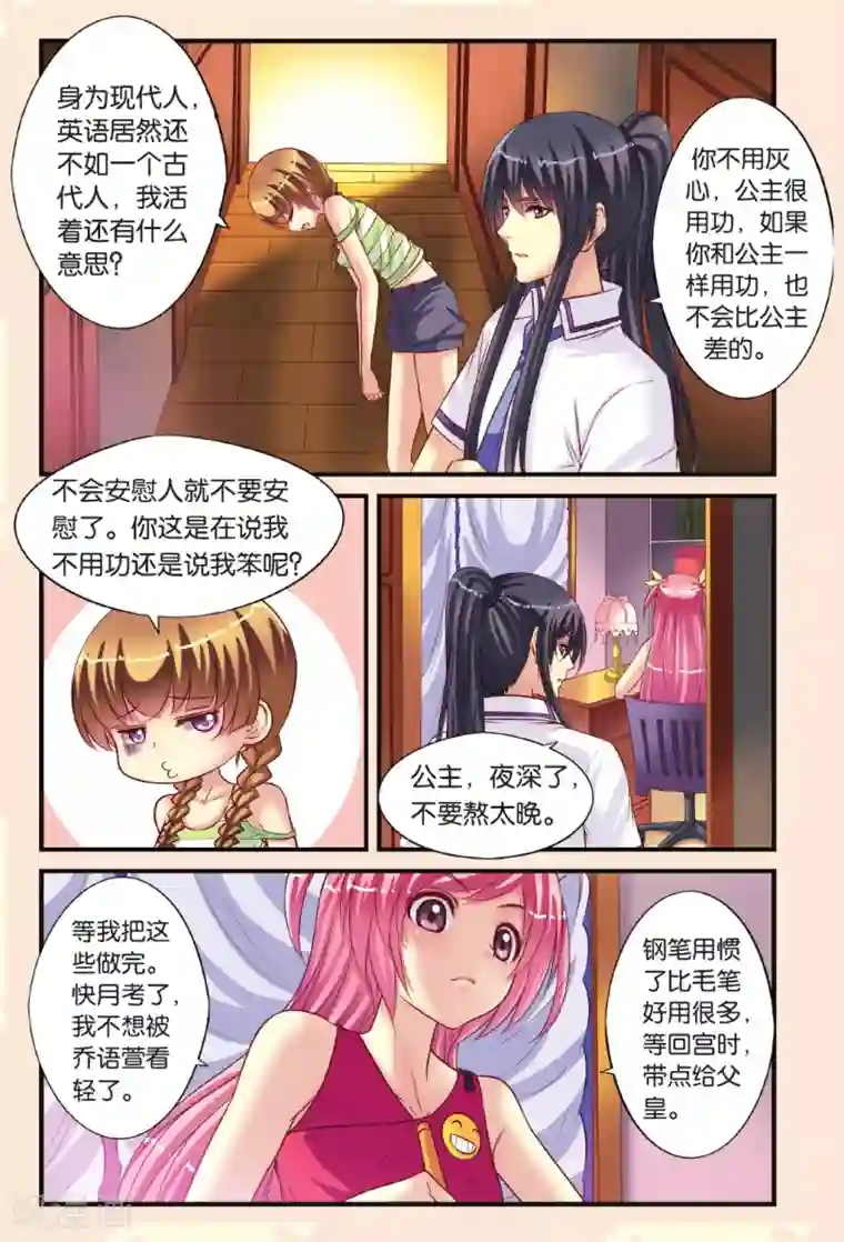 彼之千年第9话 月考的威胁