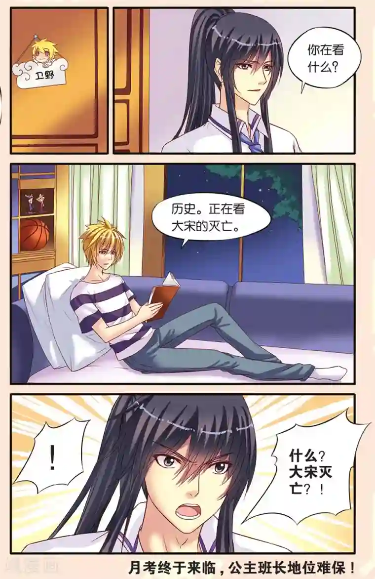 彼之千年第9话 月考的威胁