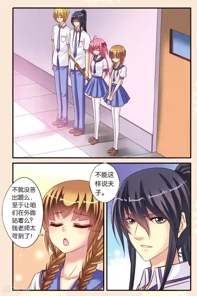 彼之千年第9话 月考的威胁