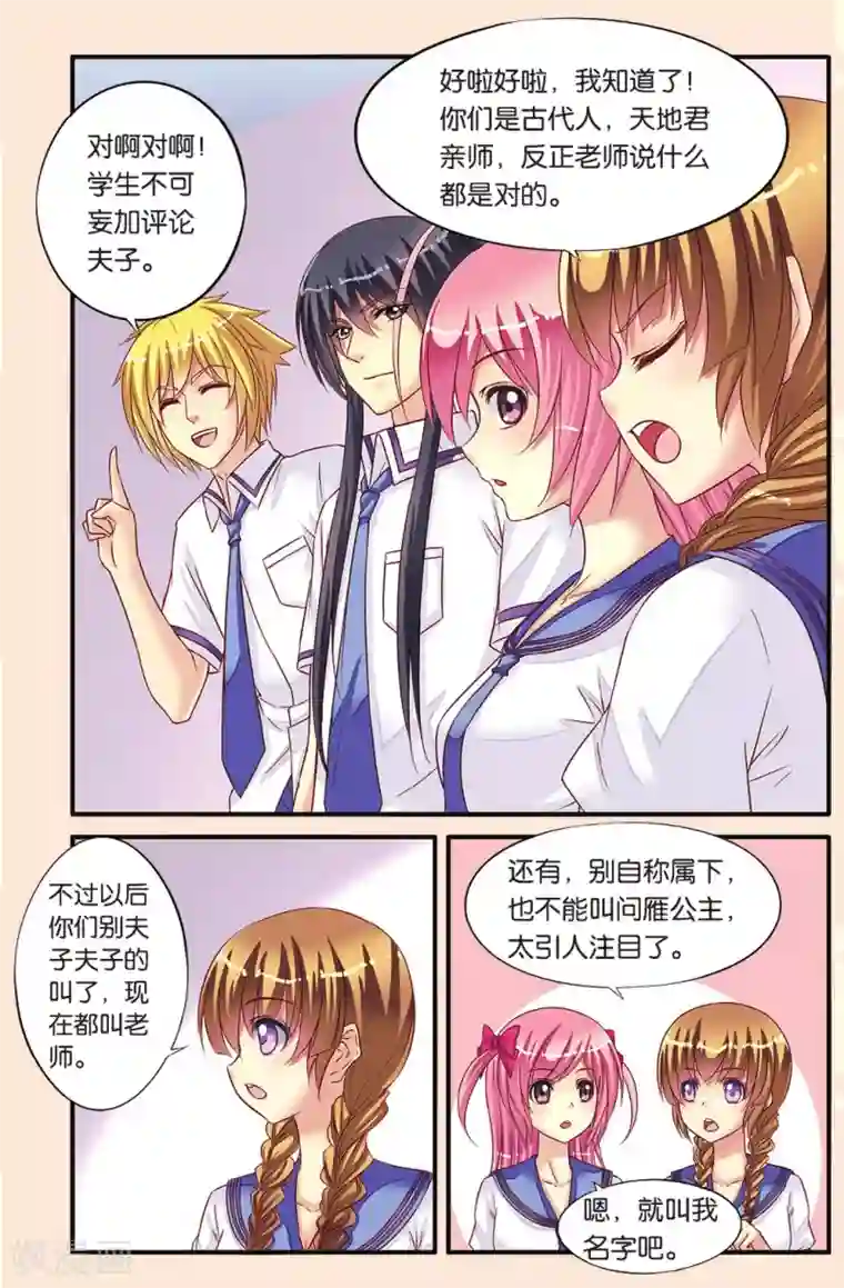 彼之千年第9话 月考的威胁