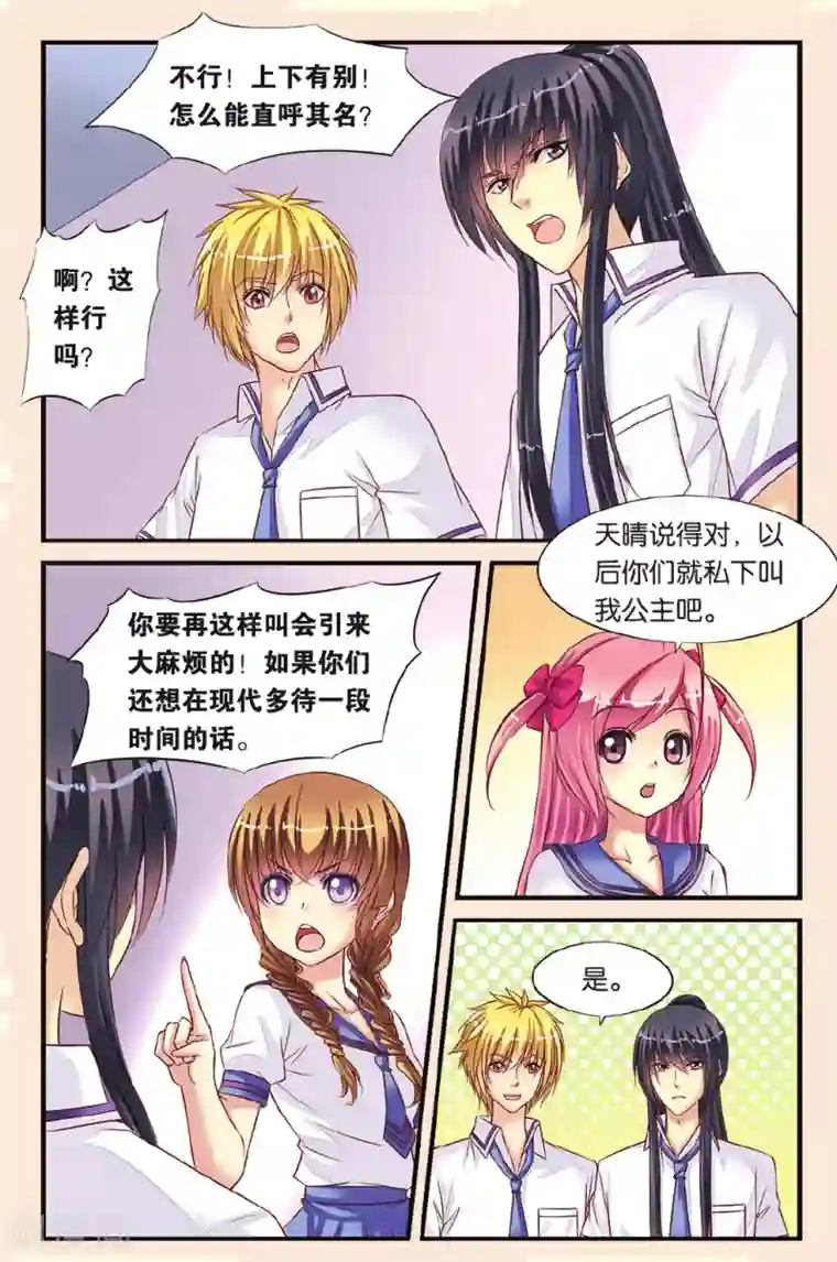 彼之千年第9话 月考的威胁