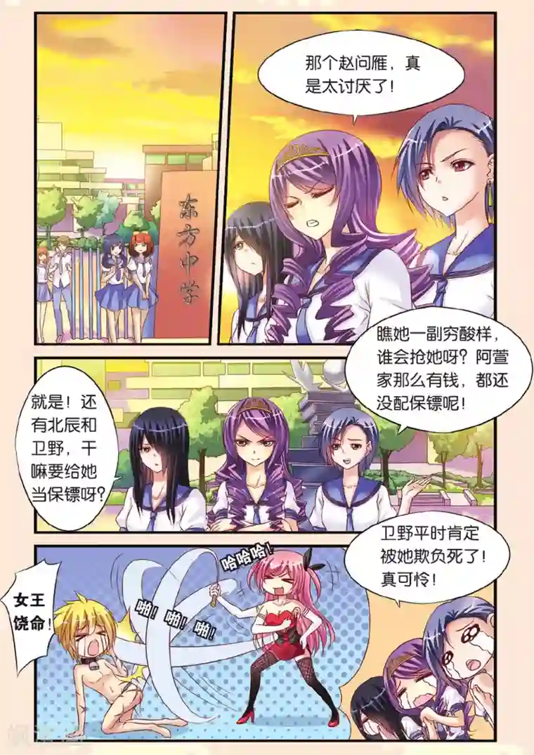 彼之千年第9话 月考的威胁