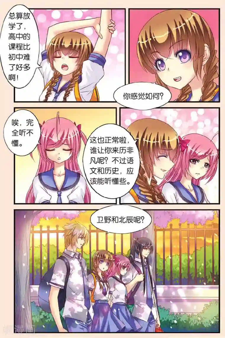 彼之千年第9话 月考的威胁