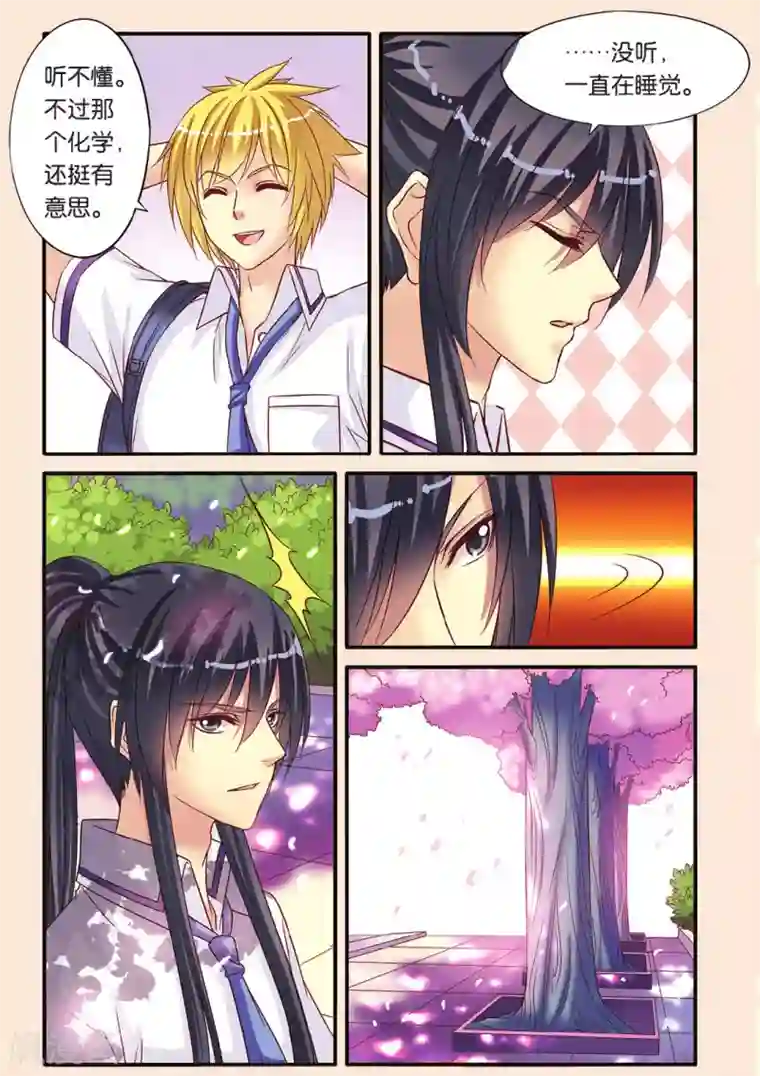 彼之千年第9话 月考的威胁