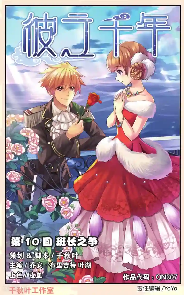 彼之千年第10话 班长之争