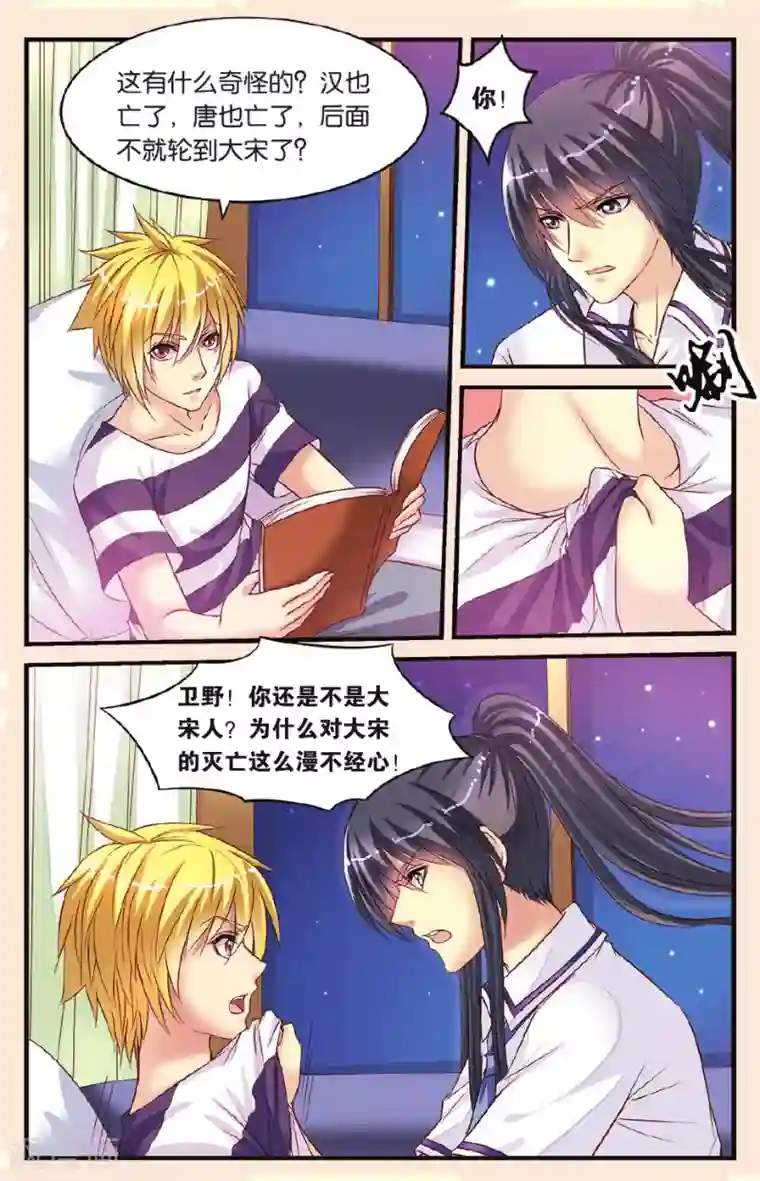 师父不可以竹笋犀第10话 班长之争