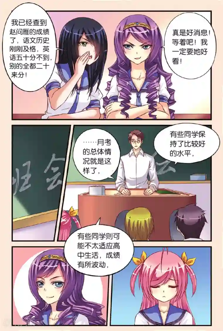 师父不可以竹笋犀第10话 班长之争