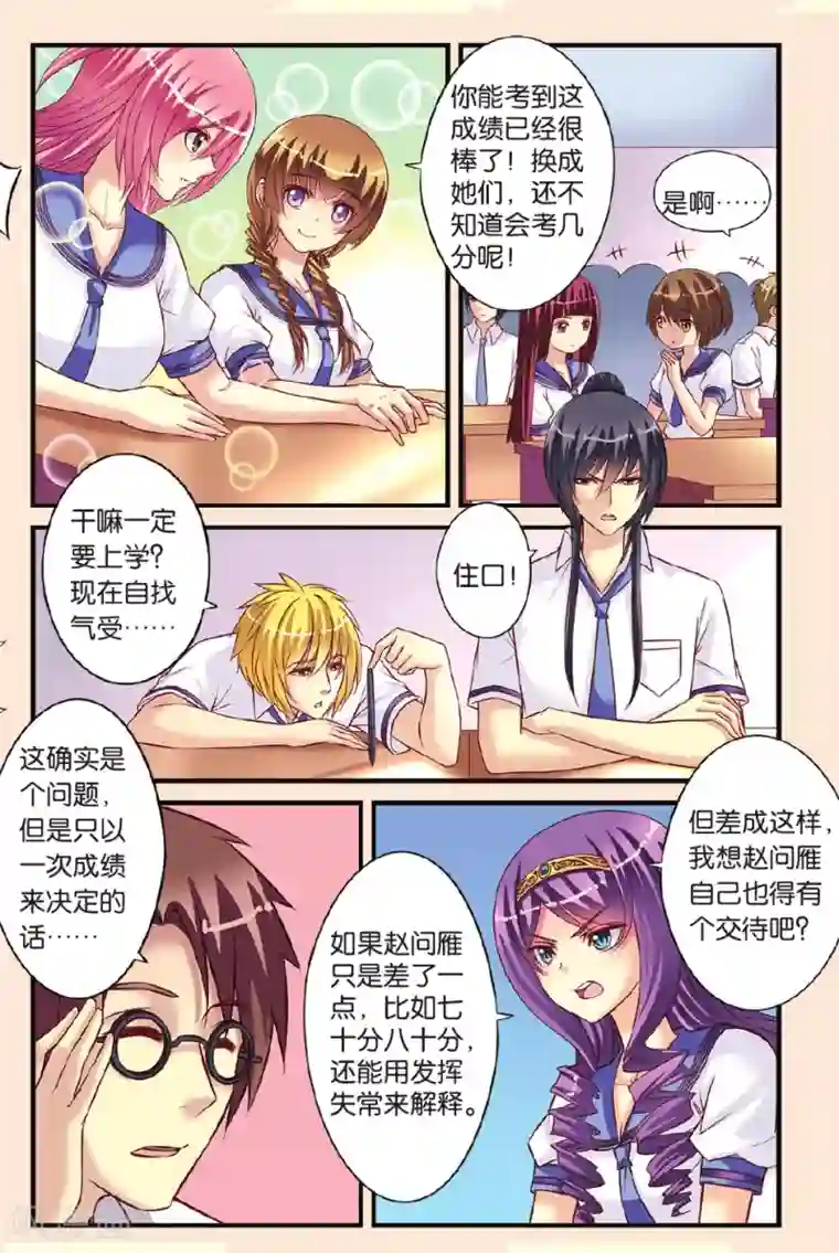 师父不可以竹笋犀第10话 班长之争