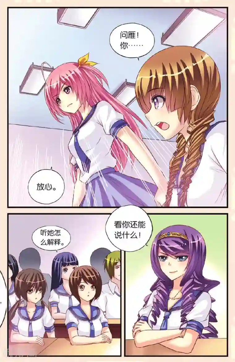 师父不可以竹笋犀第10话 班长之争