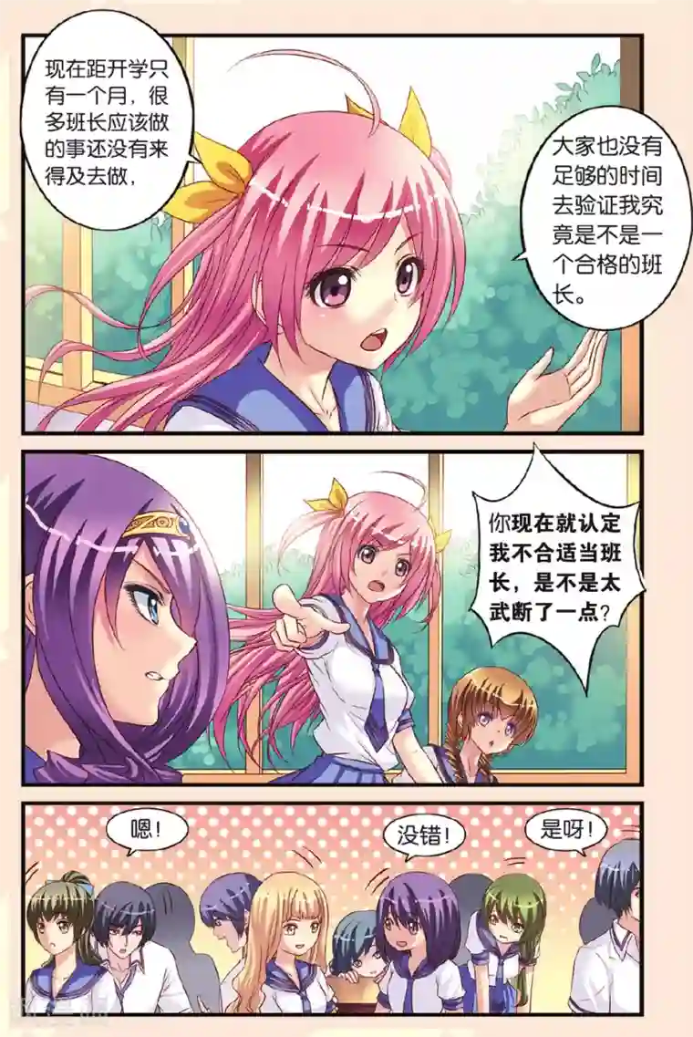 彼之千年第10话 班长之争