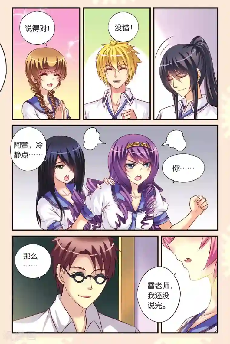 师父不可以竹笋犀第10话 班长之争
