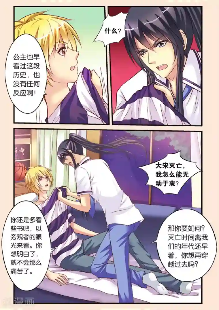 师父不可以竹笋犀第10话 班长之争