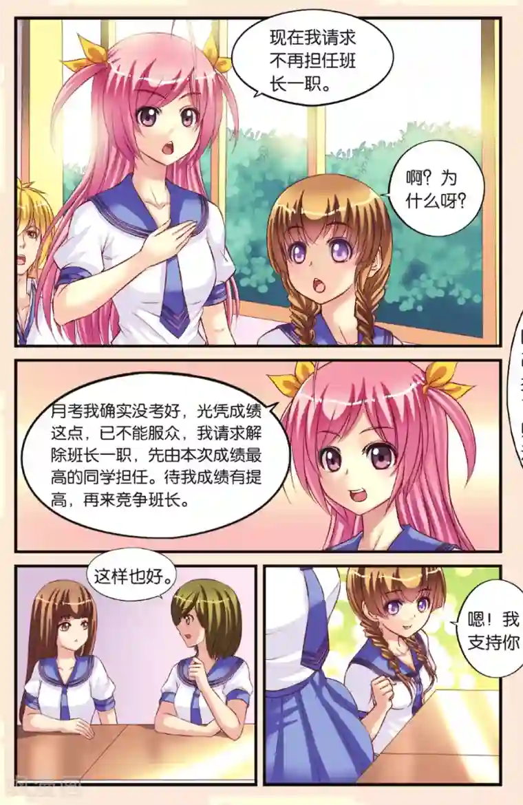 彼之千年第10话 班长之争