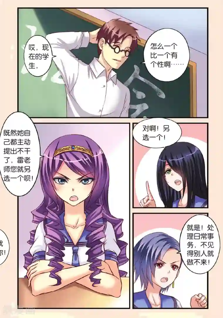 师父不可以竹笋犀第10话 班长之争