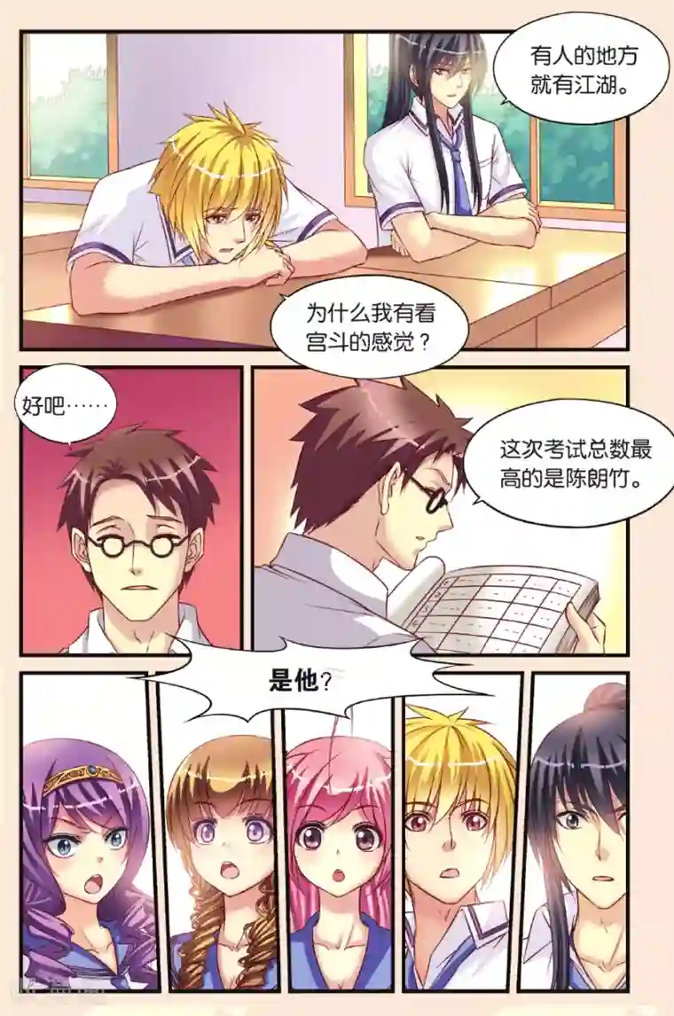 师父不可以竹笋犀第10话 班长之争