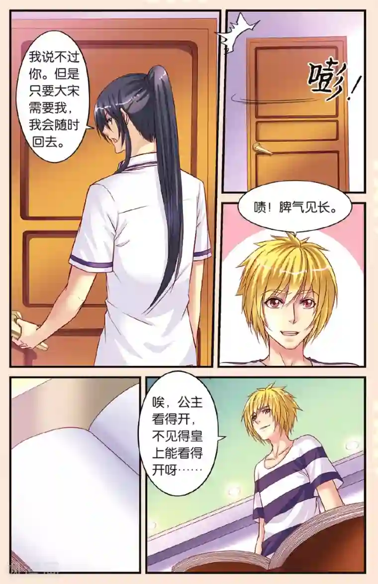 师父不可以竹笋犀第10话 班长之争