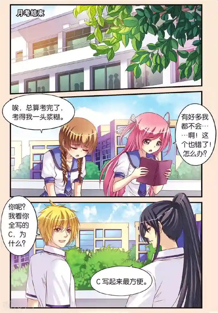 师父不可以竹笋犀第10话 班长之争