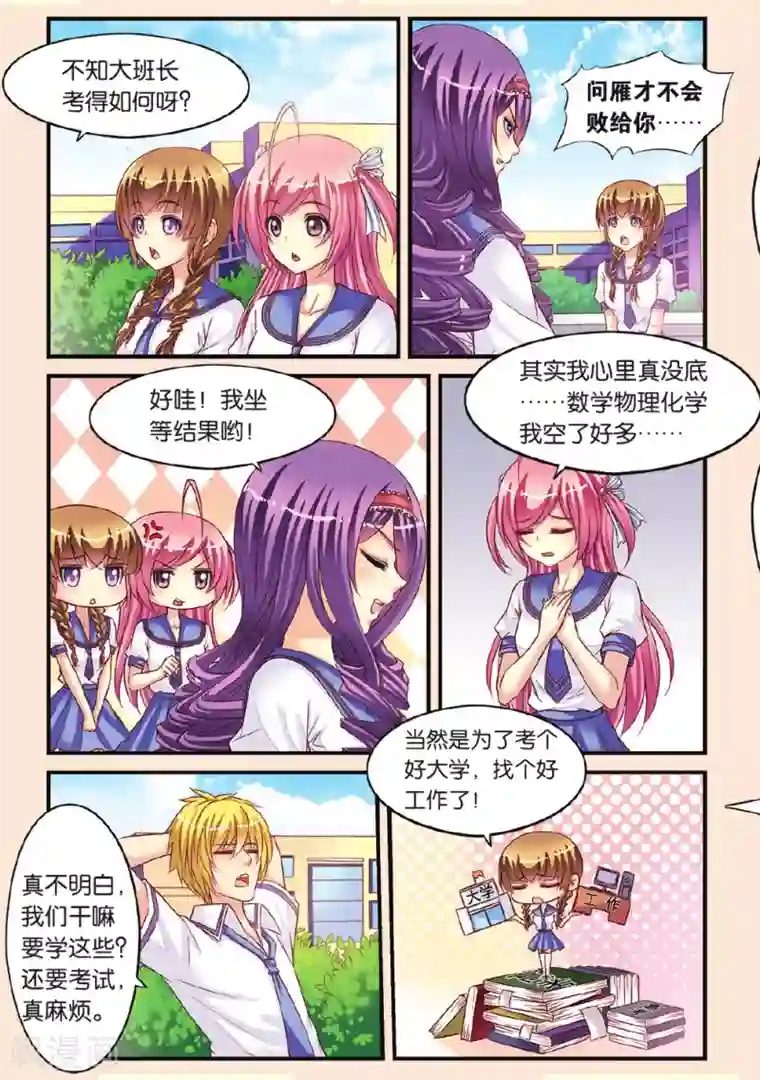 彼之千年第10话 班长之争