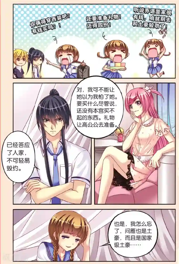 彼之千年第11话 针锋相对