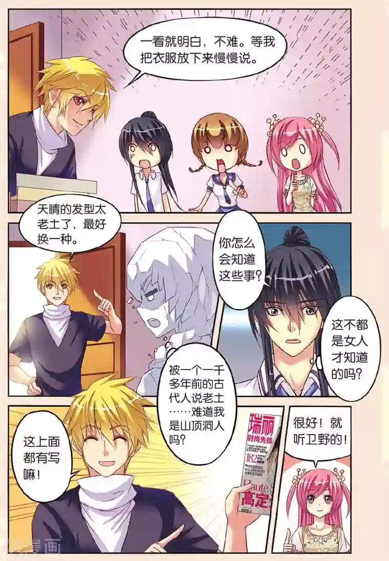 彼之千年第11话 针锋相对