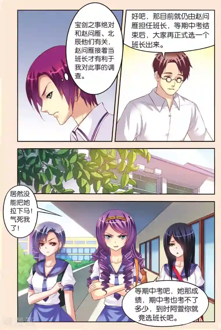 彼之千年第11话 针锋相对