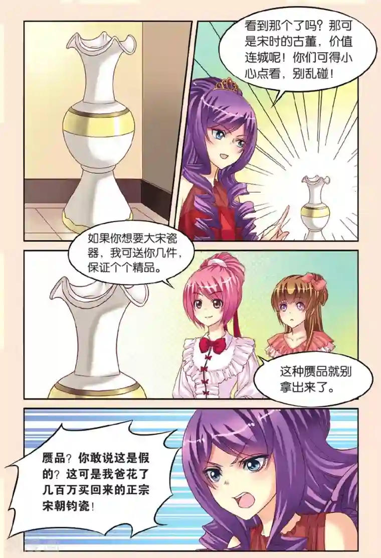 彼之千年第11话 针锋相对