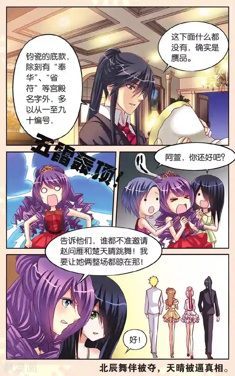 彼之千年第11话 针锋相对