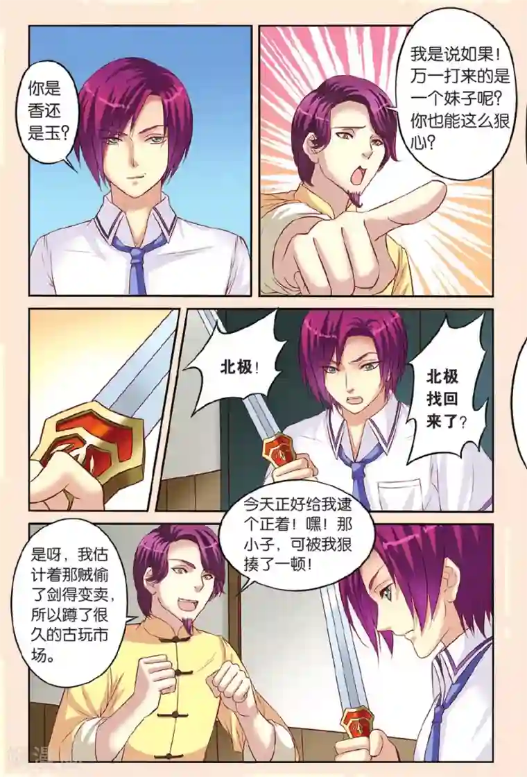 彼之千年第11话 针锋相对