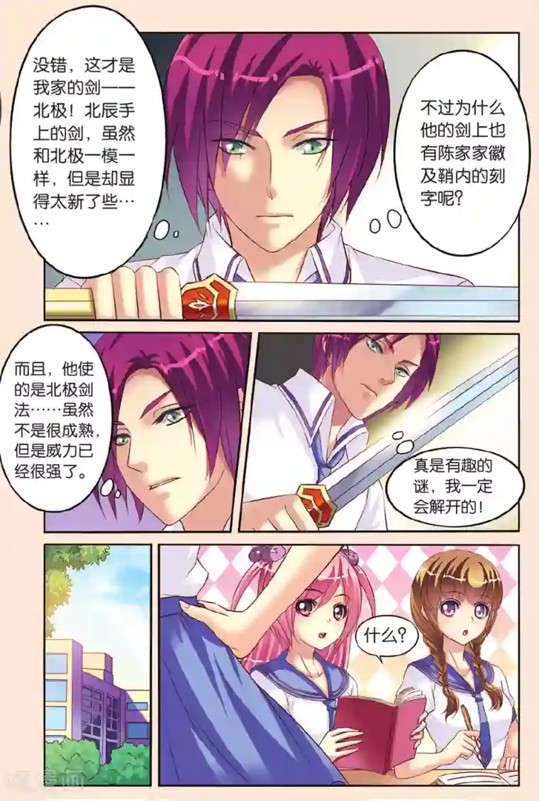 彼之千年第11话 针锋相对