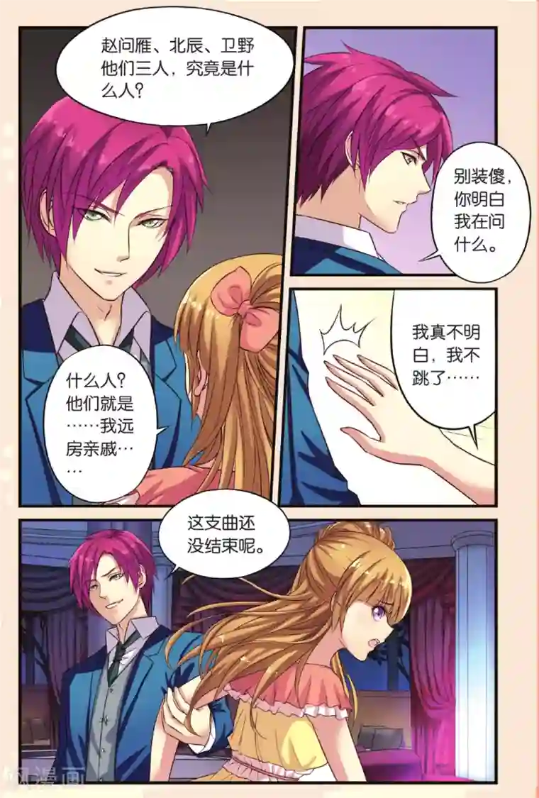 彼之千年第12话 暗流涌动