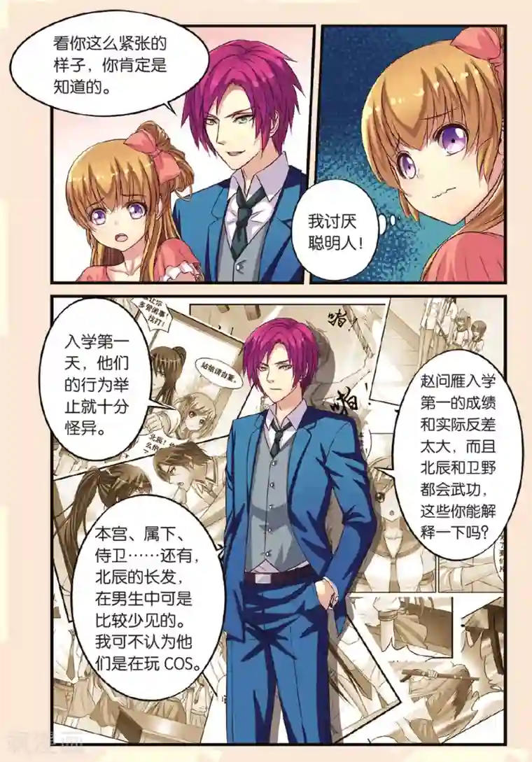 彼之千年第12话 暗流涌动