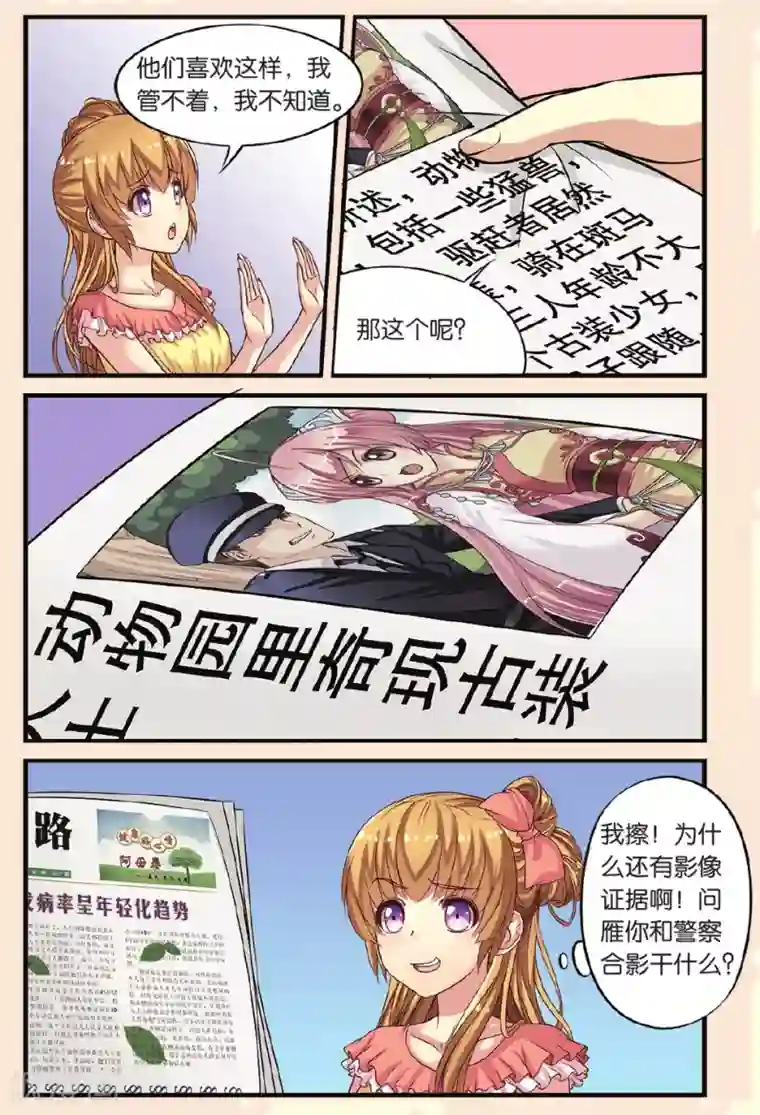 彼之千年第12话 暗流涌动