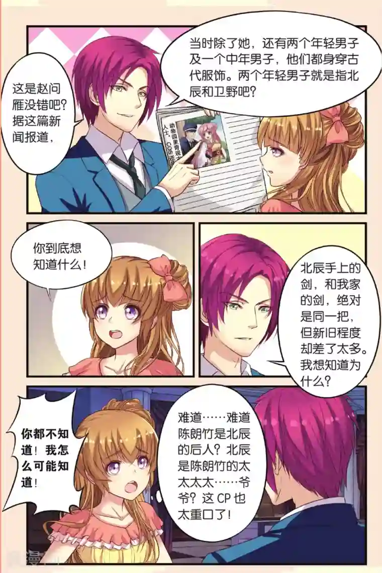 彼之千年第12话 暗流涌动